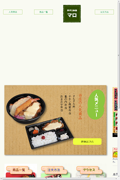 手作り弁当マロ